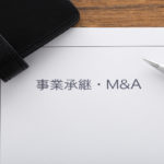 事業承継のテキスト