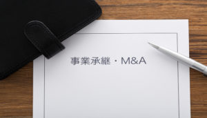 事業承継のテキスト