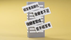 問題を抱える企業